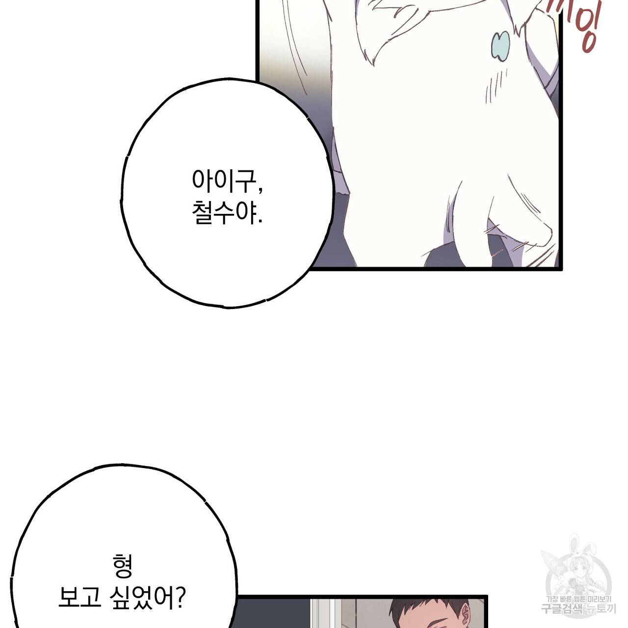 미연시 게임의 엔딩이 다가올 때 2화 7