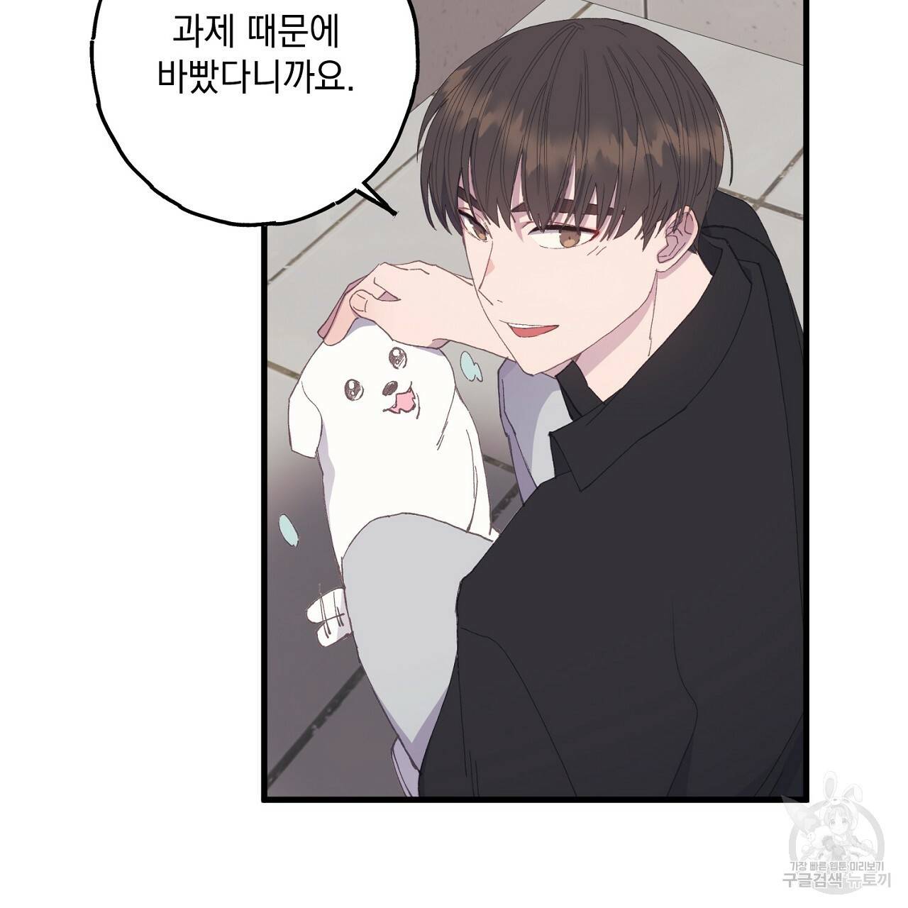미연시 게임의 엔딩이 다가올 때 2화 10
