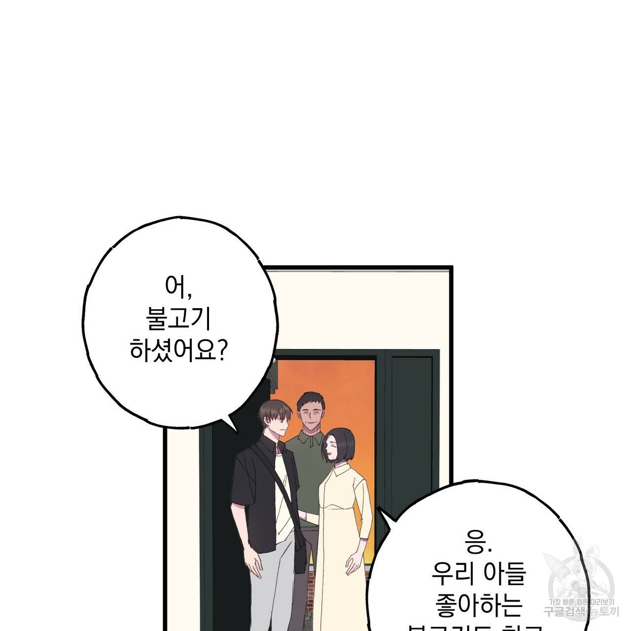미연시 게임의 엔딩이 다가올 때 2화 11