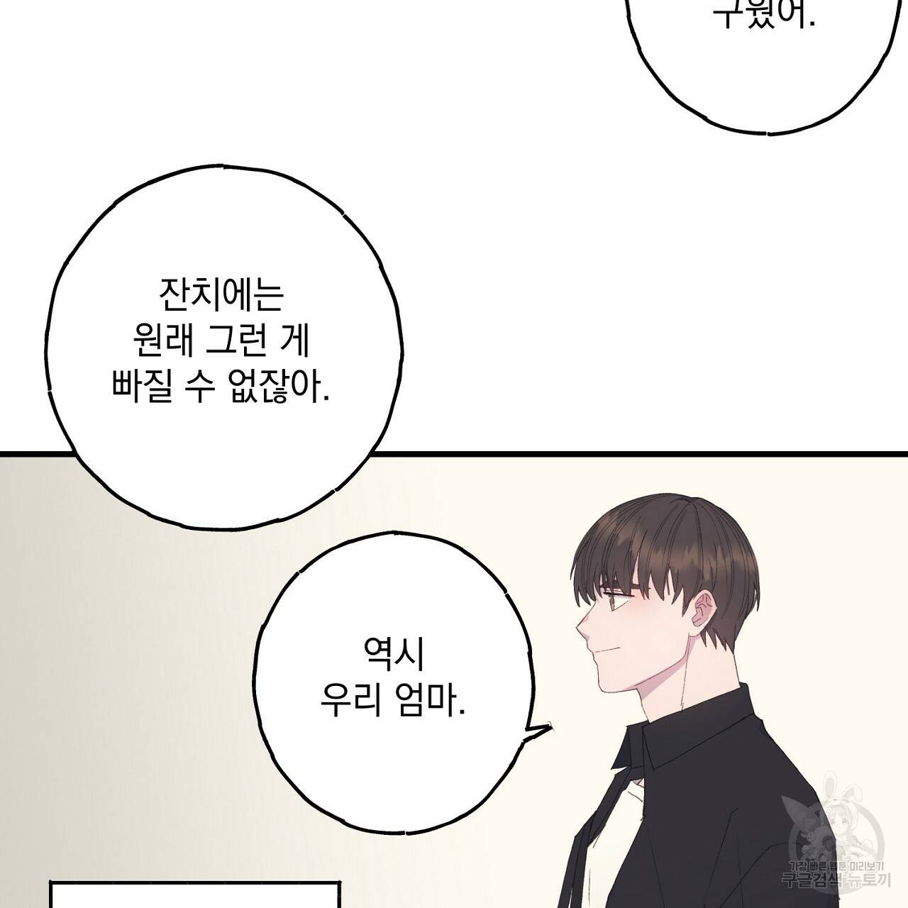 미연시 게임의 엔딩이 다가올 때 2화 13