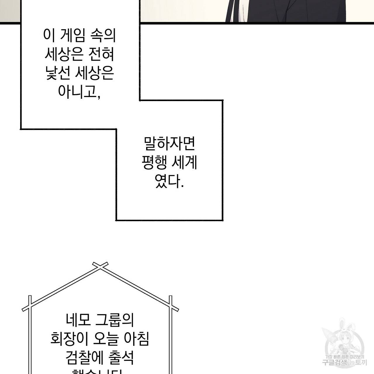 미연시 게임의 엔딩이 다가올 때 2화 14