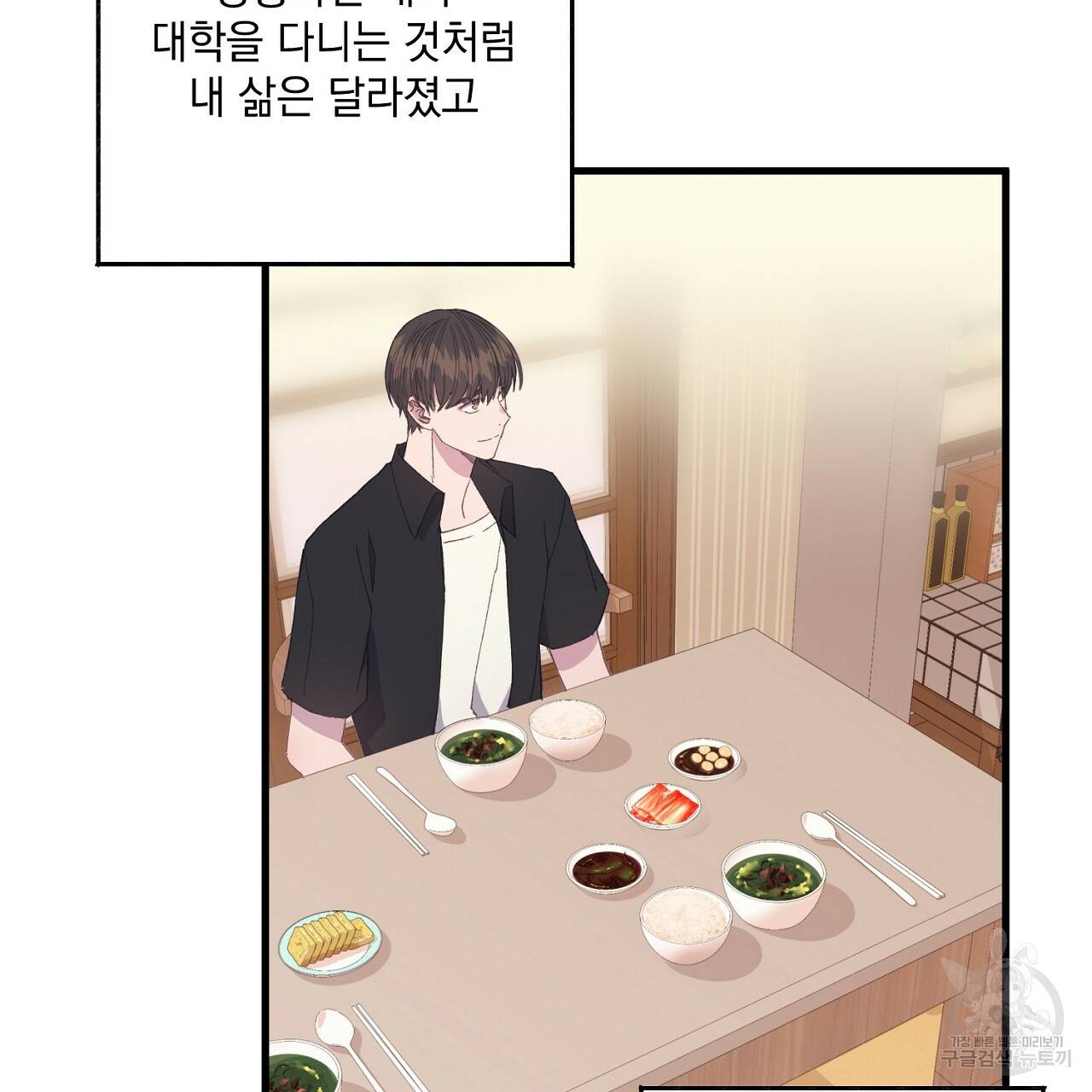 미연시 게임의 엔딩이 다가올 때 2화 17