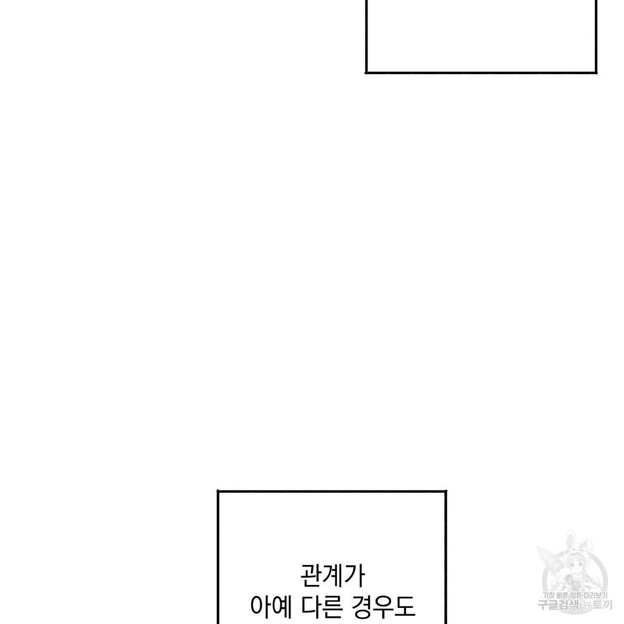 미연시 게임의 엔딩이 다가올 때 2화 19