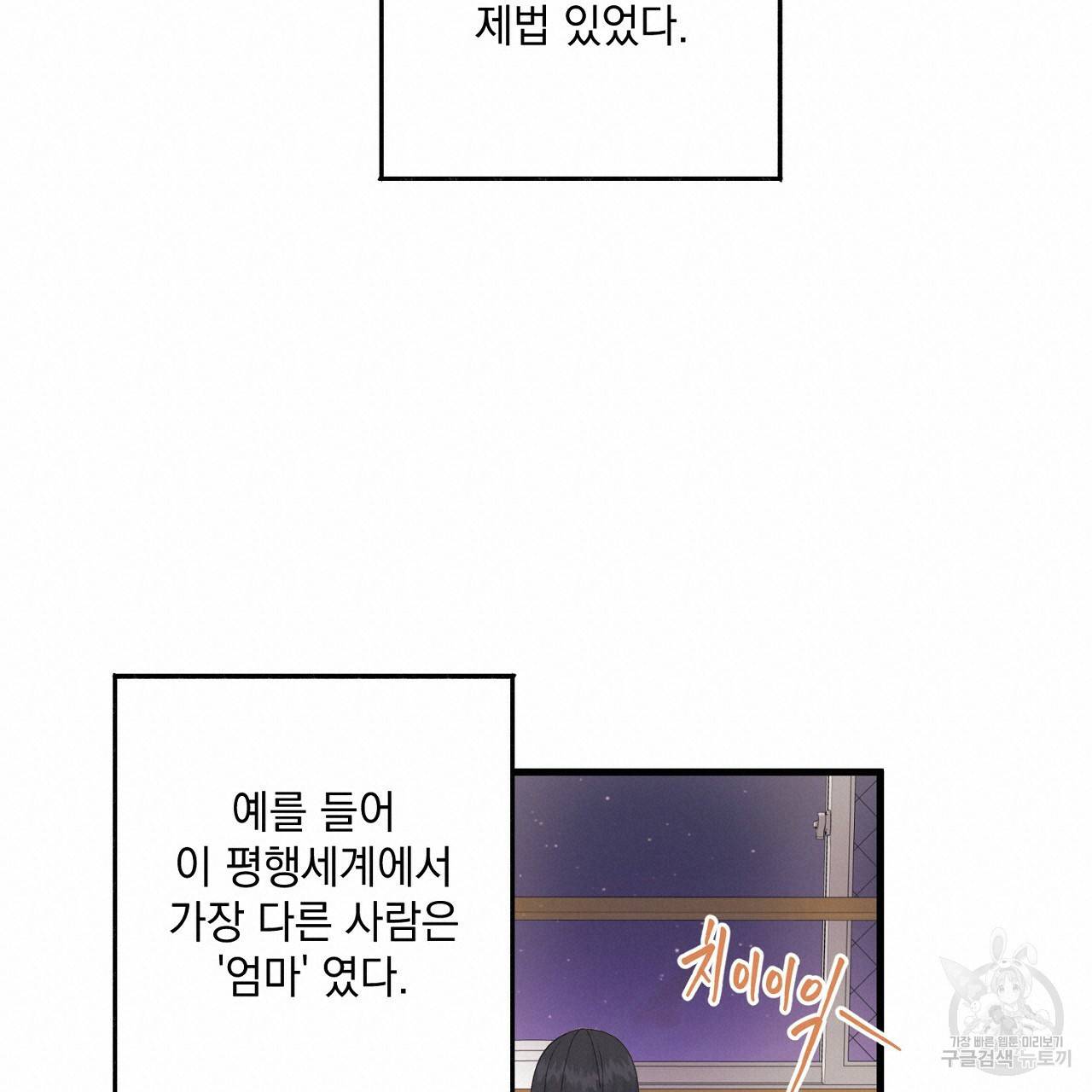 미연시 게임의 엔딩이 다가올 때 2화 20