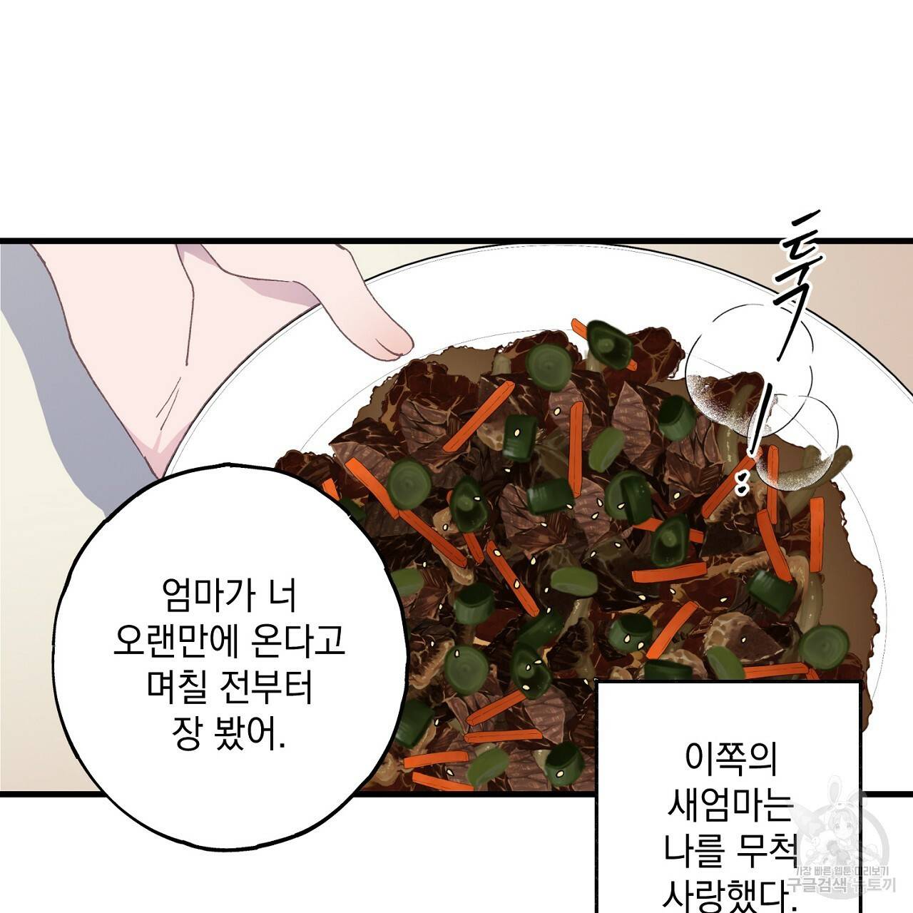 미연시 게임의 엔딩이 다가올 때 2화 25
