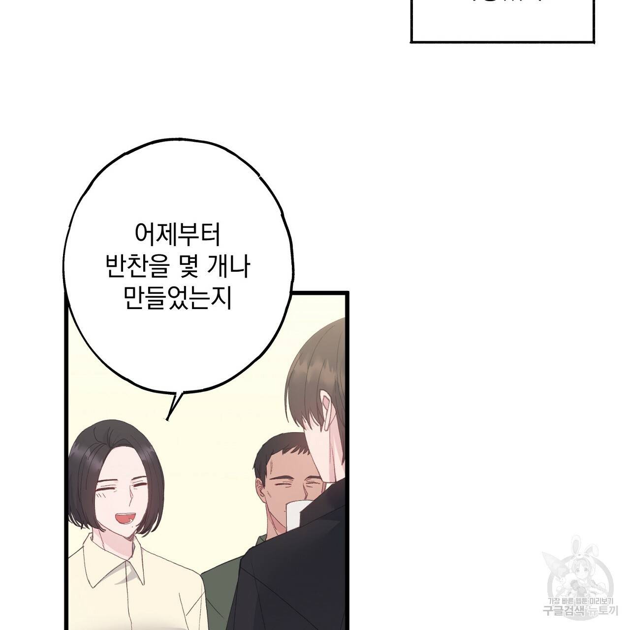 미연시 게임의 엔딩이 다가올 때 2화 26