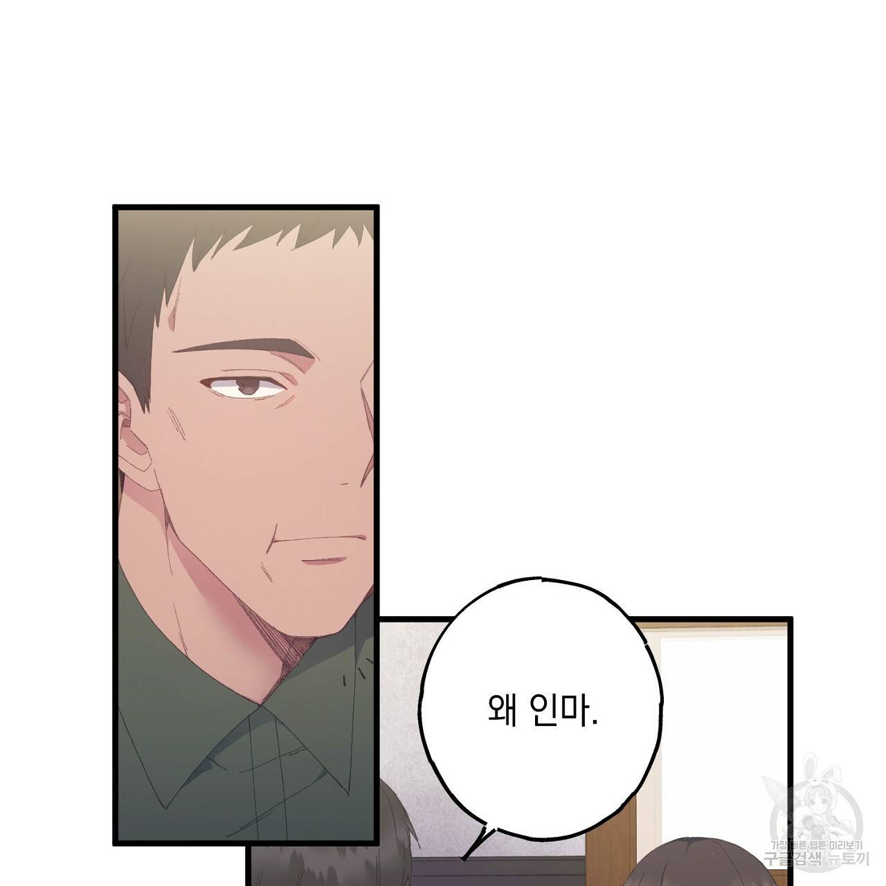 미연시 게임의 엔딩이 다가올 때 2화 31