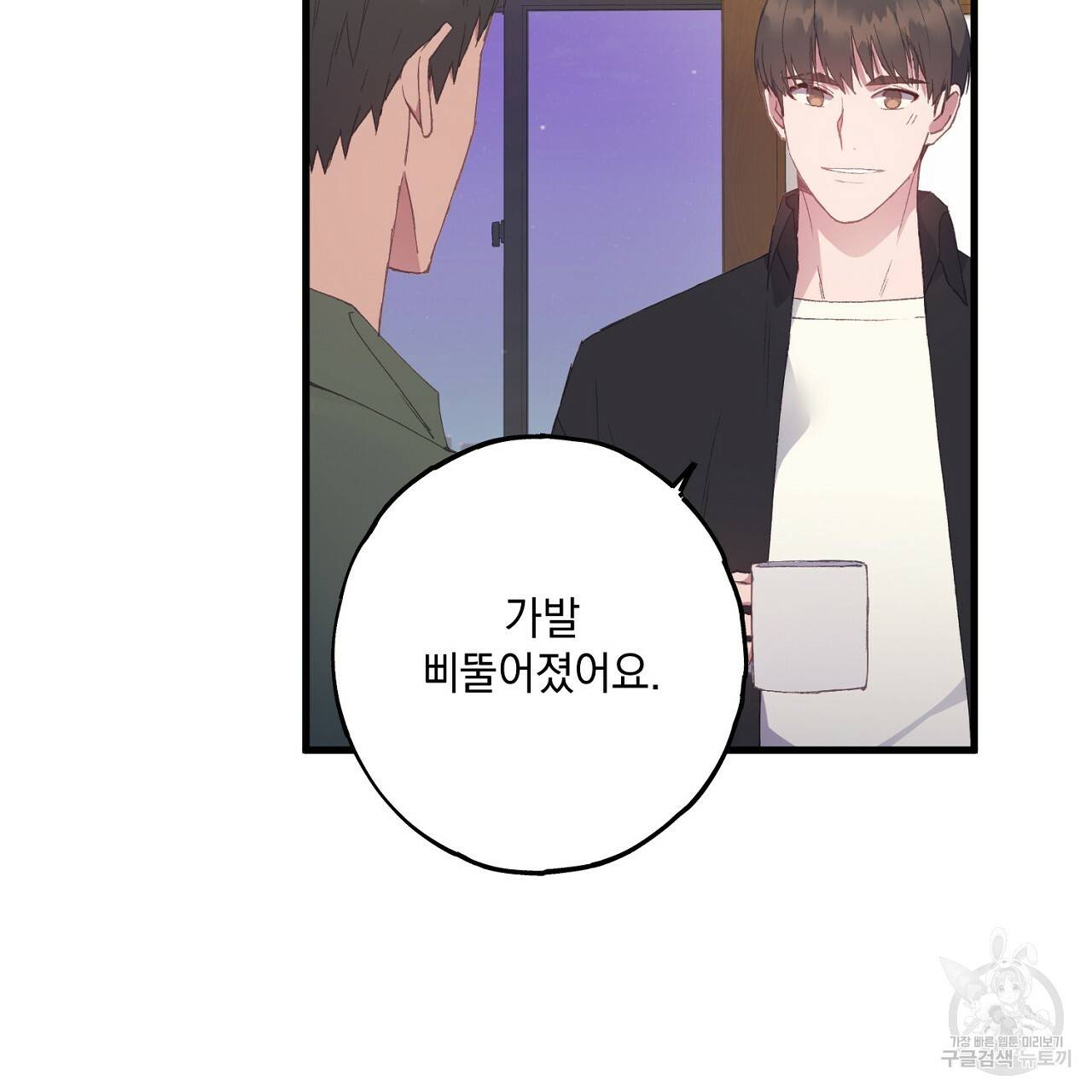 미연시 게임의 엔딩이 다가올 때 2화 32