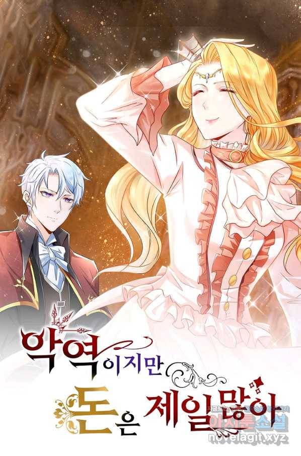 악역이지만 돈은 제일 많아 70화 1