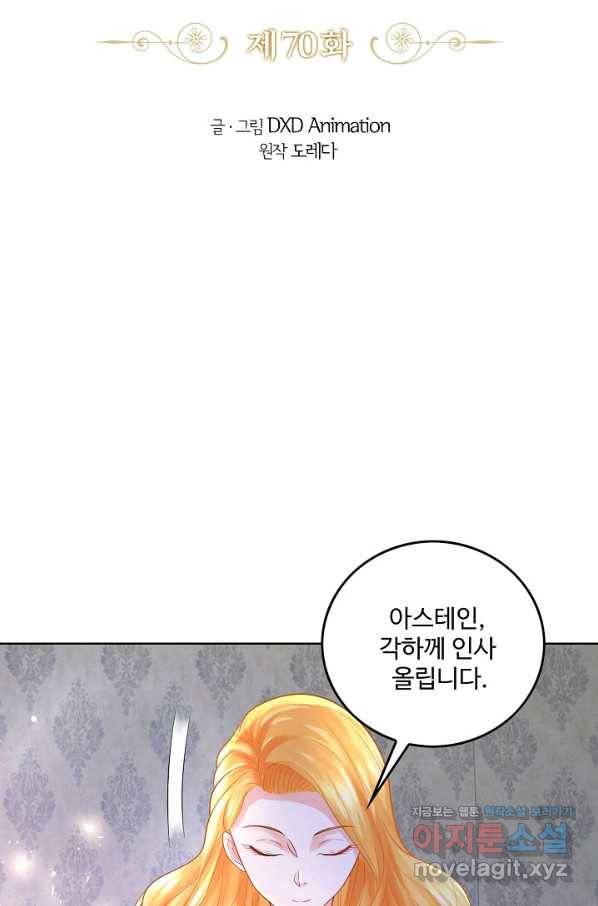 악역이지만 돈은 제일 많아 70화 2