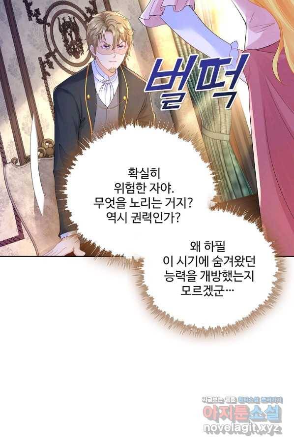 악역이지만 돈은 제일 많아 70화 8