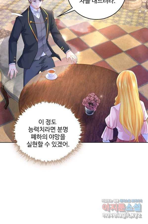 악역이지만 돈은 제일 많아 70화 11