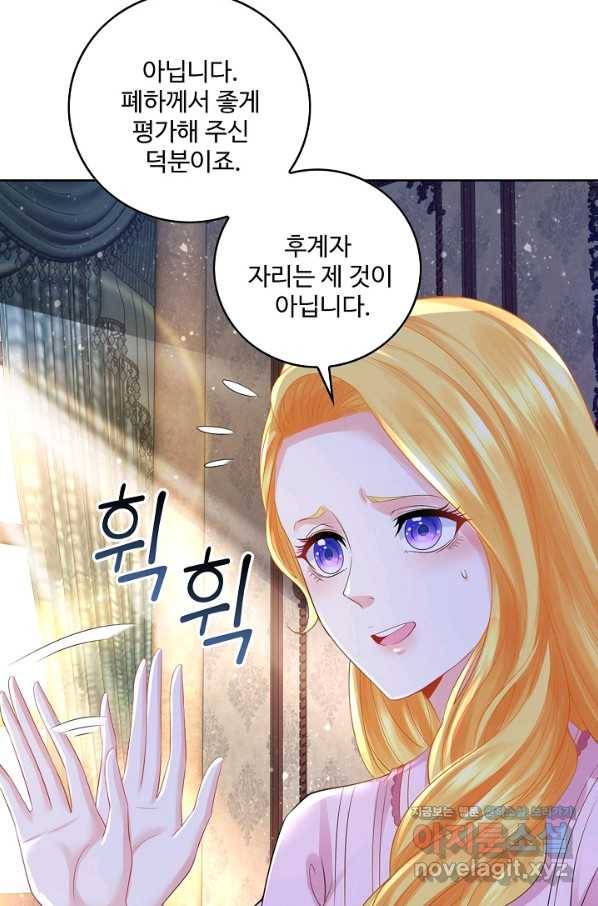 악역이지만 돈은 제일 많아 70화 15