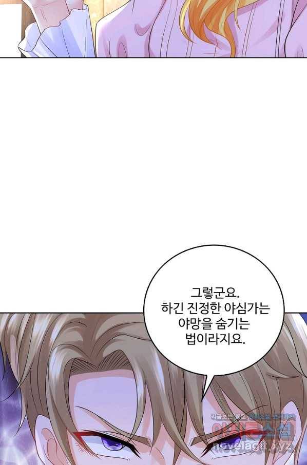 악역이지만 돈은 제일 많아 70화 16