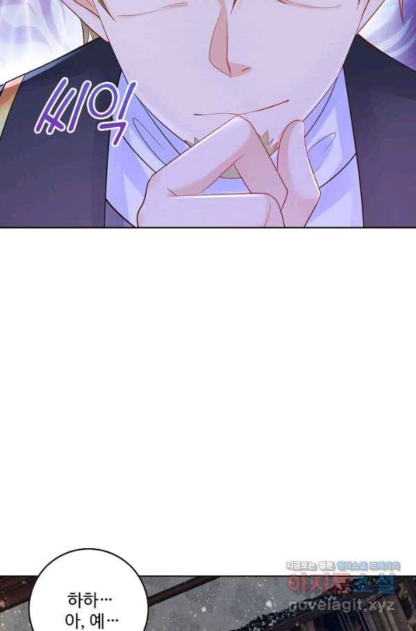 악역이지만 돈은 제일 많아 70화 17
