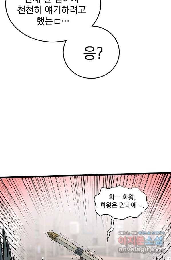 로그인 무림 123화 2
