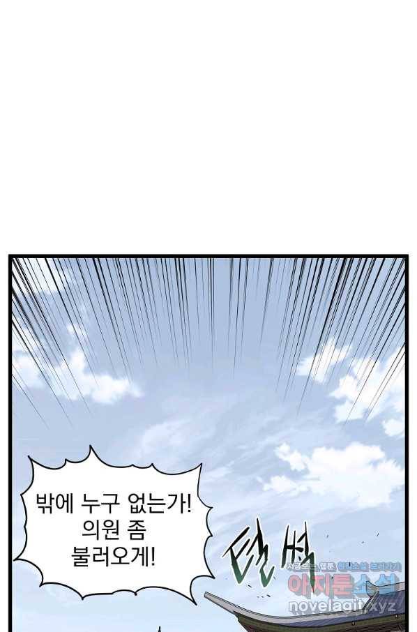 로그인 무림 123화 4