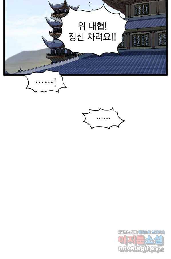 로그인 무림 123화 5