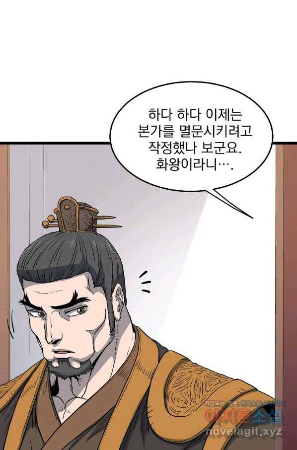 로그인 무림 123화 9