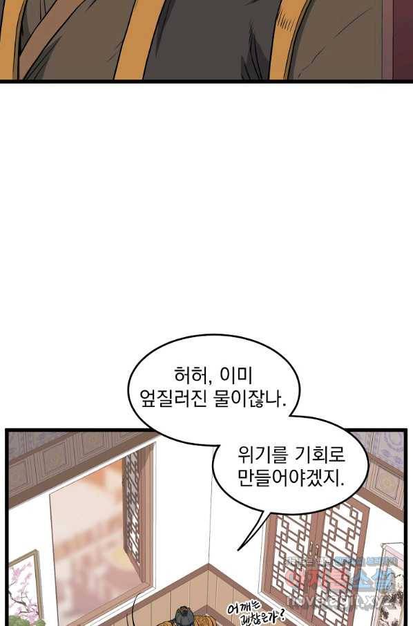 로그인 무림 123화 10