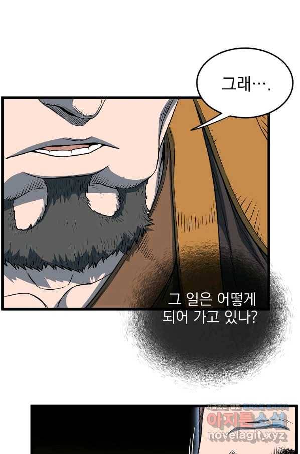 로그인 무림 123화 12