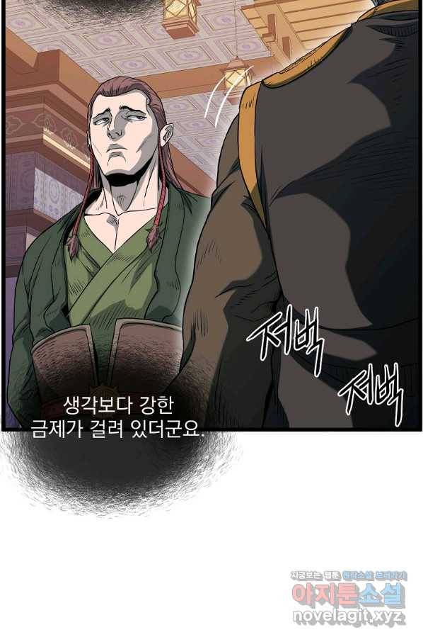 로그인 무림 123화 14