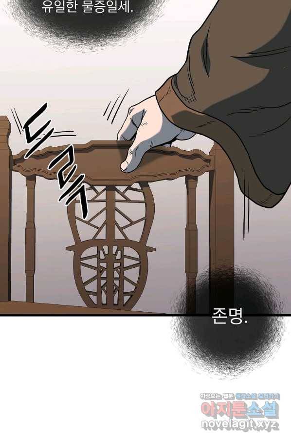 로그인 무림 123화 17