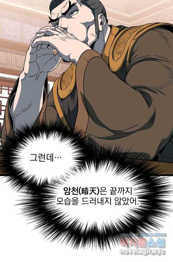 로그인 무림 123화 20