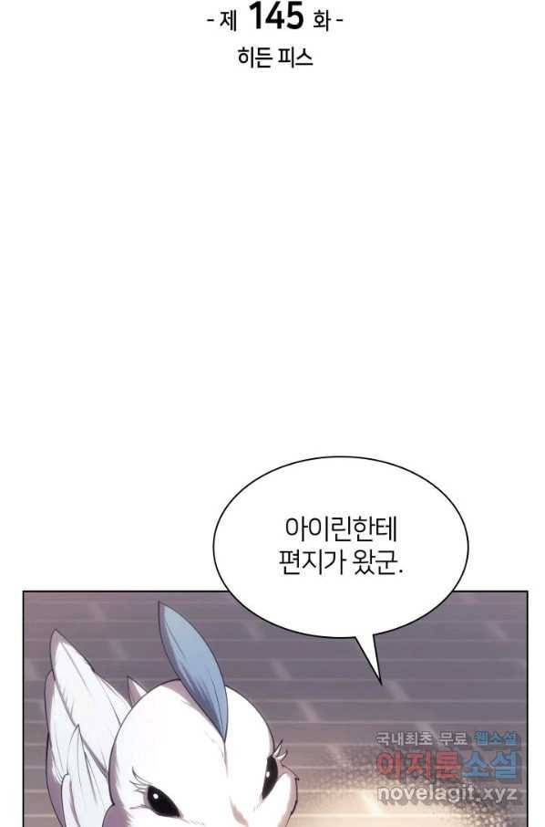 템빨(카카오) 145화 2