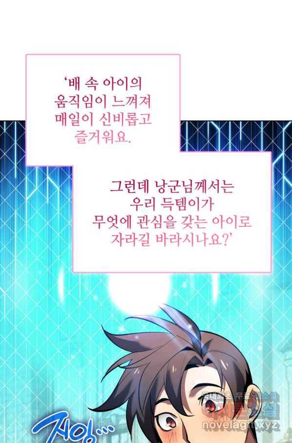 템빨(카카오) 145화 6