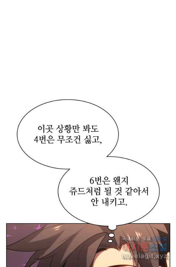 템빨(카카오) 145화 8