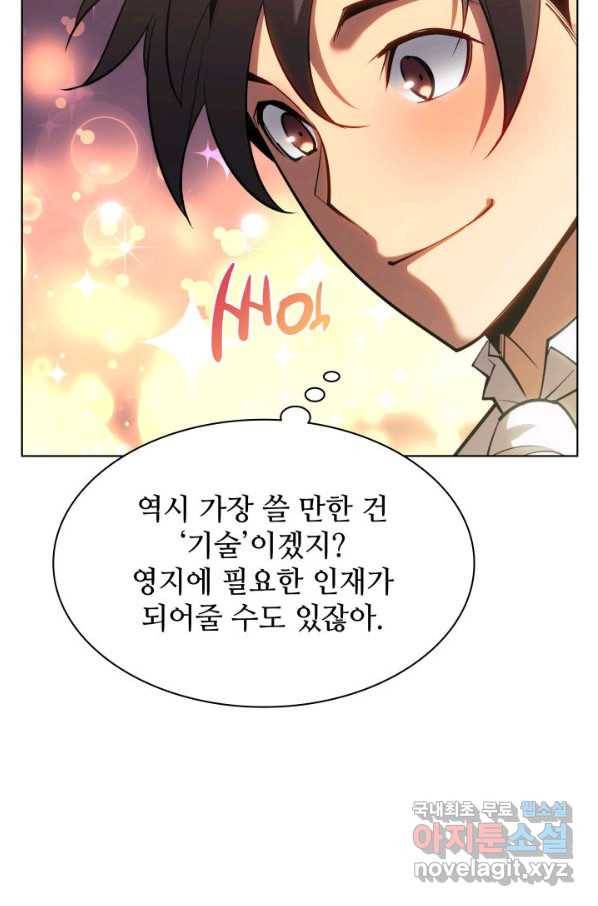 템빨(카카오) 145화 9