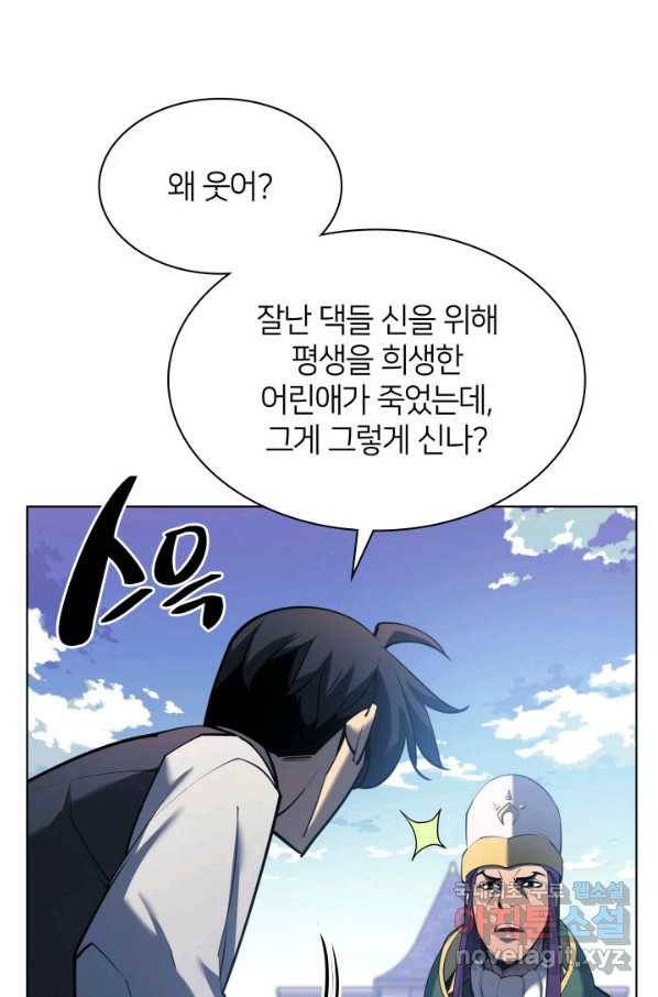 템빨(카카오) 145화 19