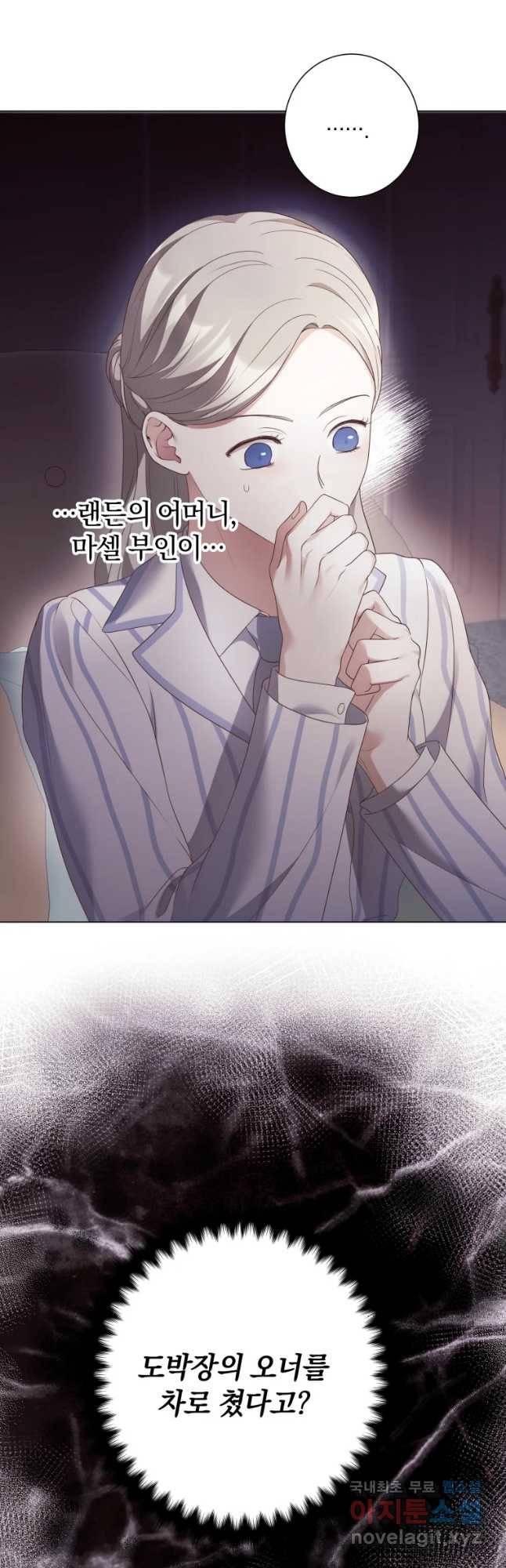 백작가의 불청객들 70화 2