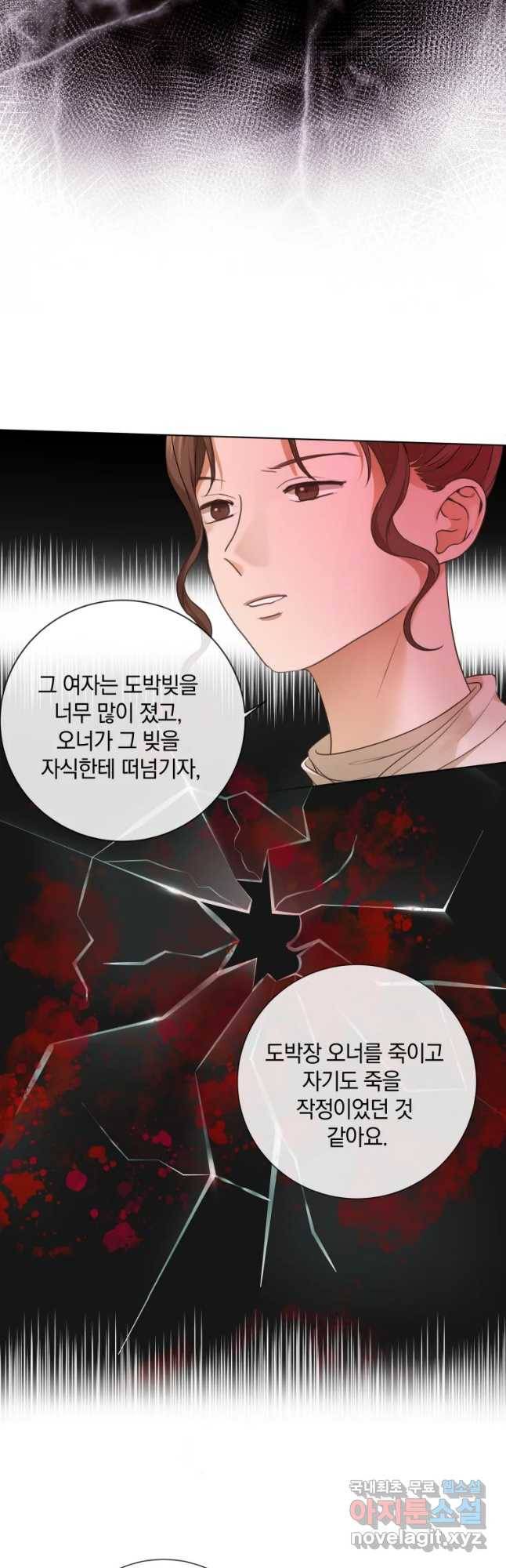 백작가의 불청객들 70화 3