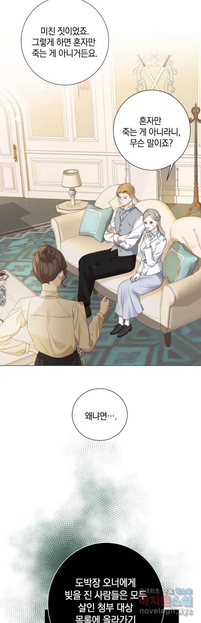 백작가의 불청객들 70화 4