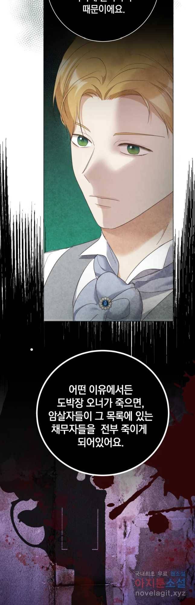 백작가의 불청객들 70화 5