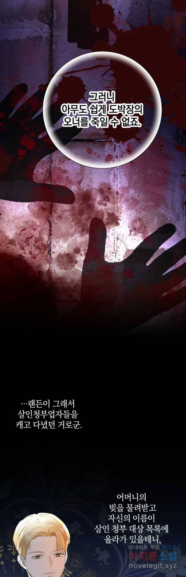 백작가의 불청객들 70화 6