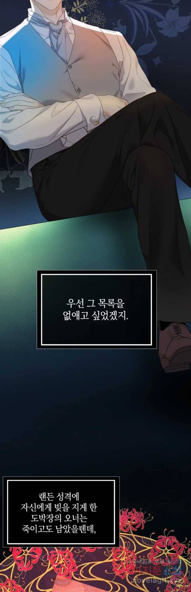 백작가의 불청객들 70화 7