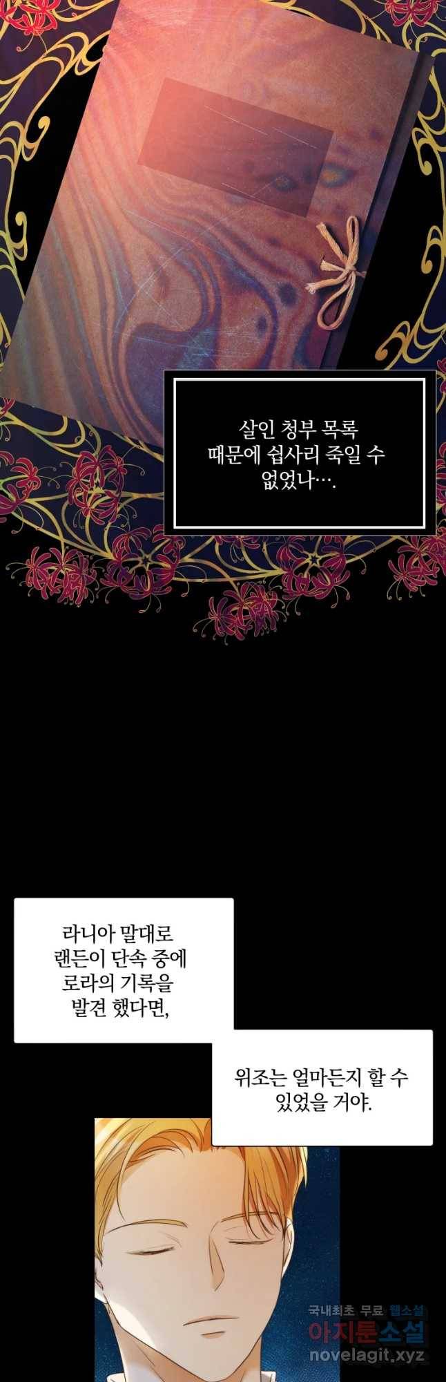 백작가의 불청객들 70화 8