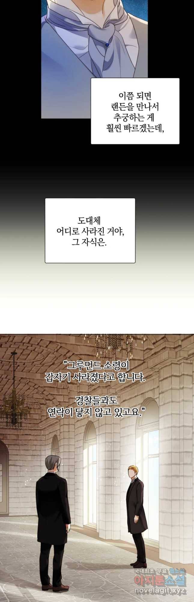 백작가의 불청객들 70화 9