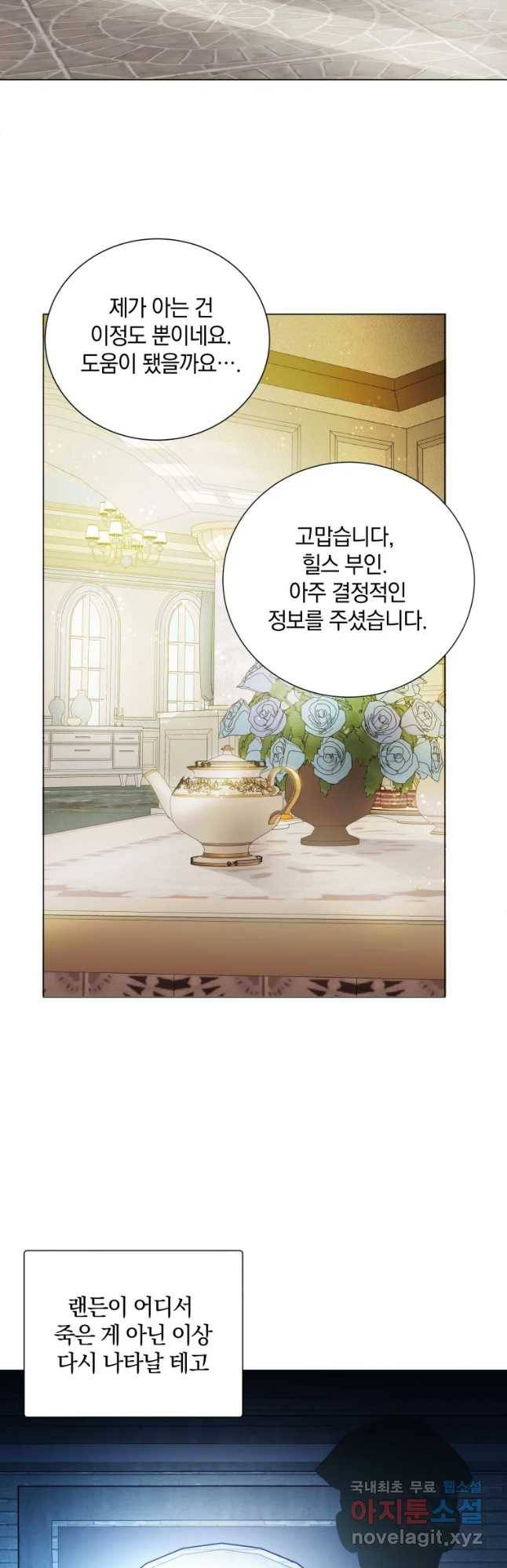 백작가의 불청객들 70화 10