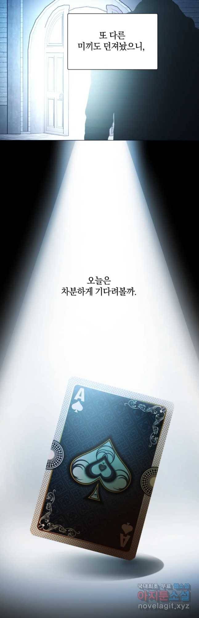 백작가의 불청객들 70화 11