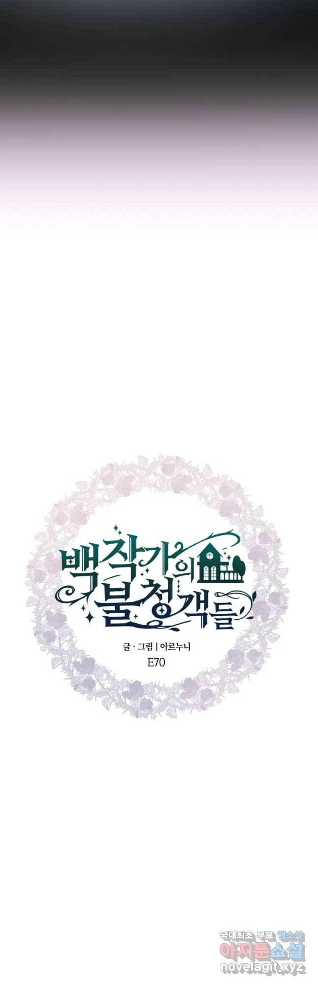 백작가의 불청객들 70화 12