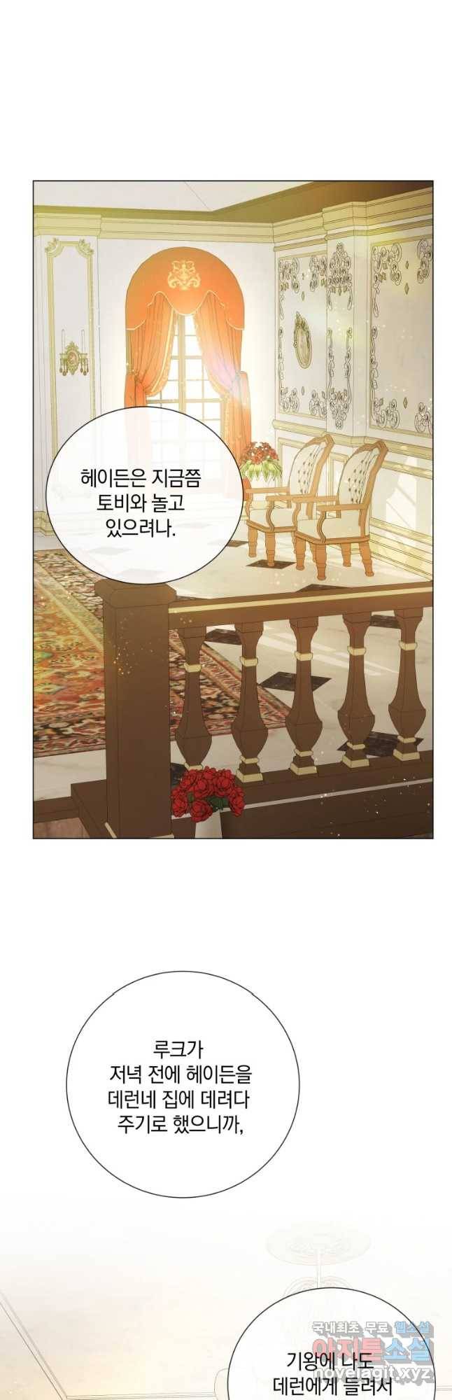 백작가의 불청객들 70화 13