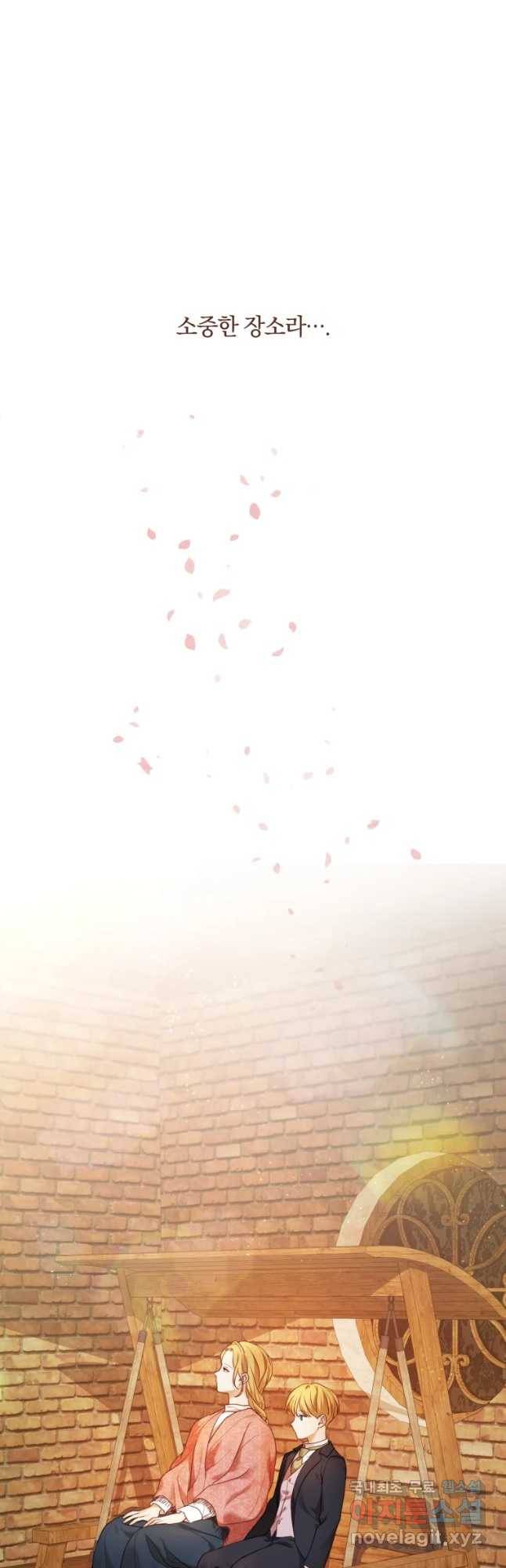 백작가의 불청객들 70화 20