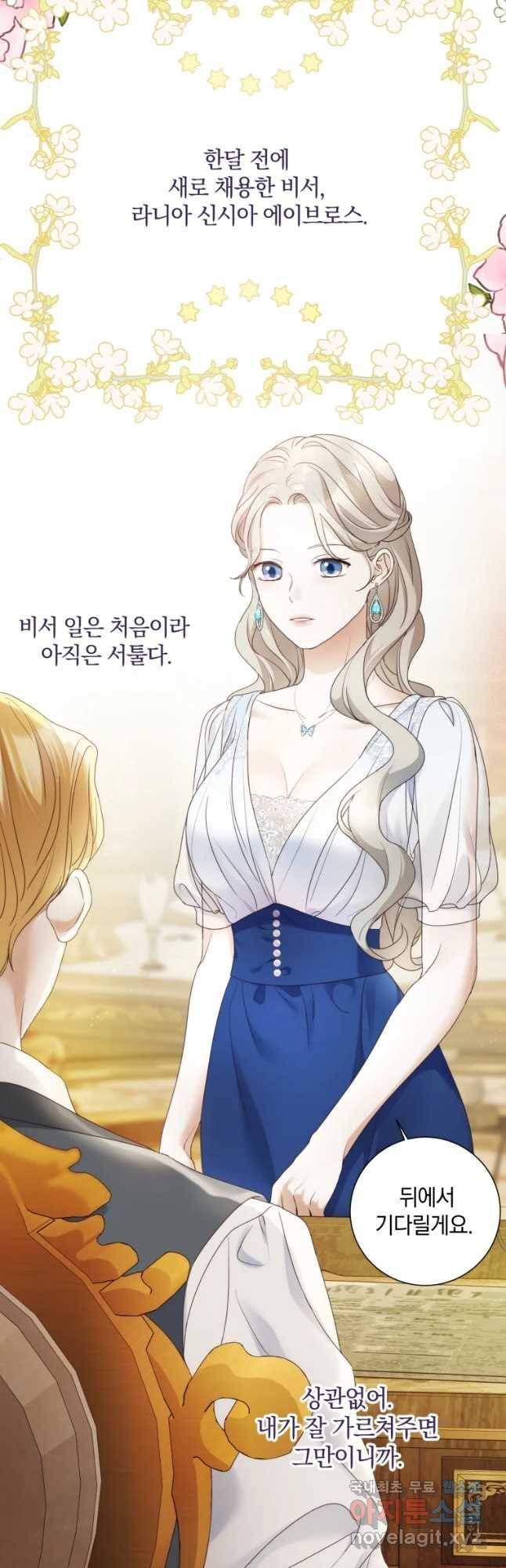 백작가의 불청객들 70화 29