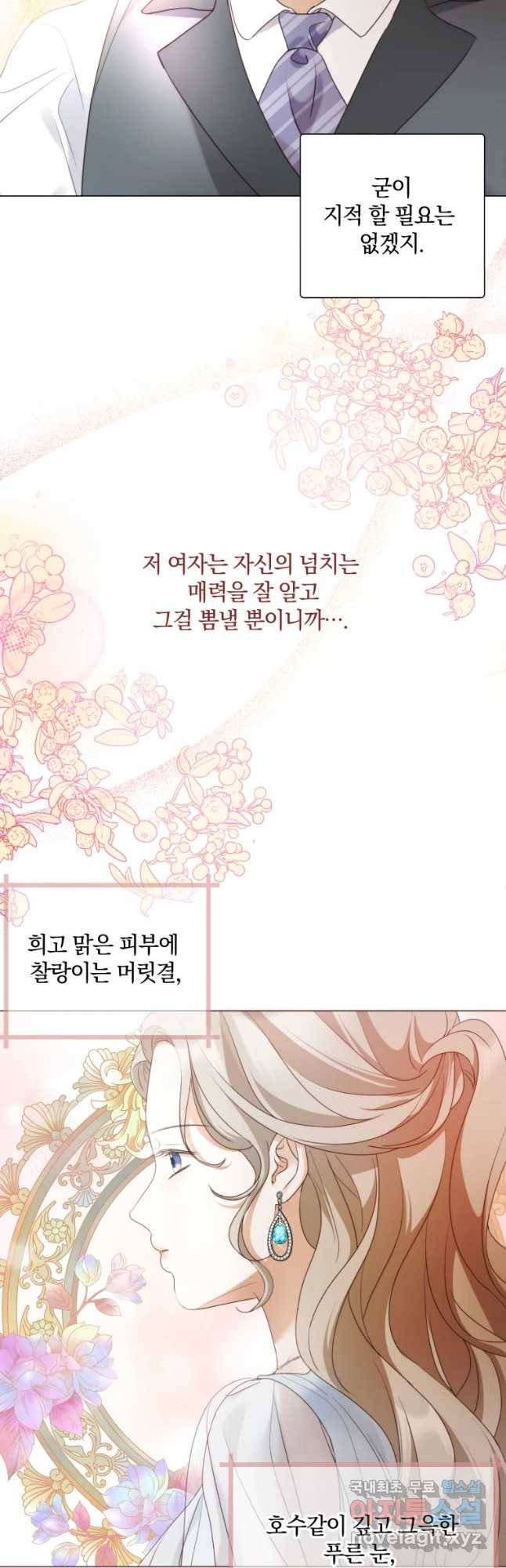 백작가의 불청객들 70화 31
