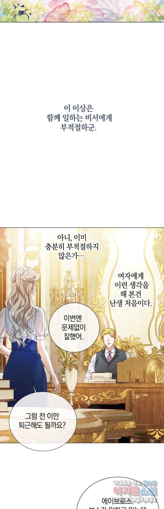 백작가의 불청객들 70화 33