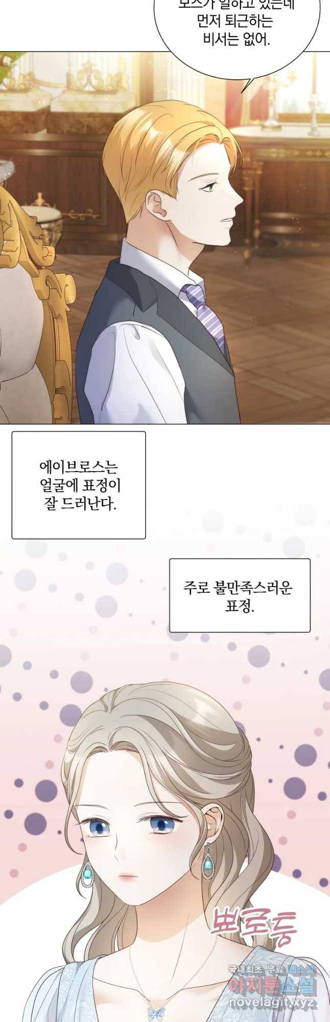 백작가의 불청객들 70화 34